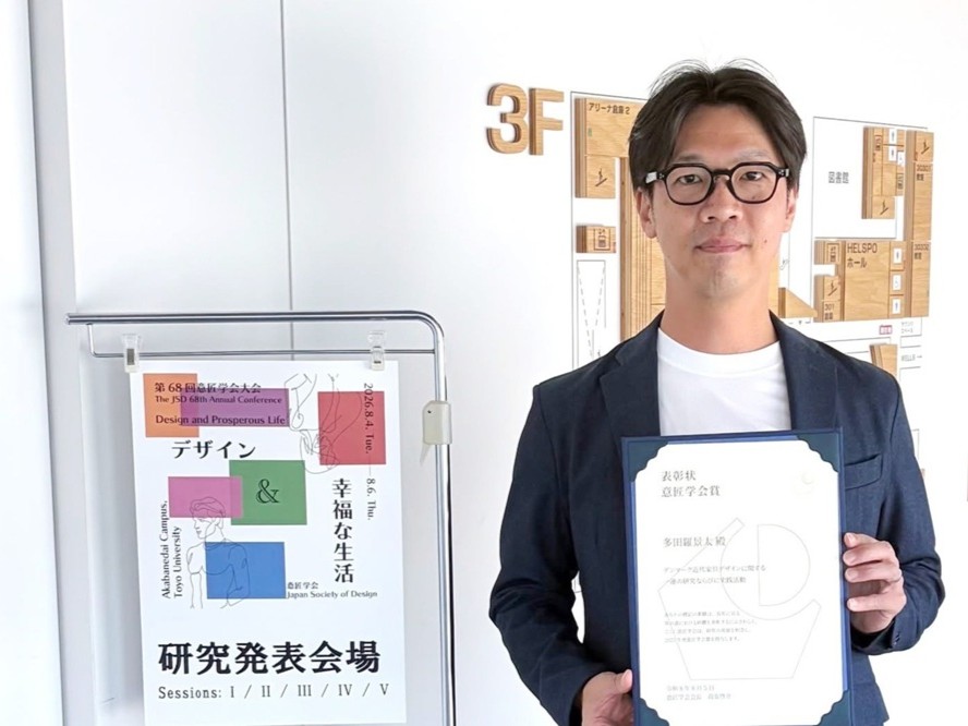 デザイン・建築学系 多田羅 景太 助教が2025年度意匠学会賞を受賞しま